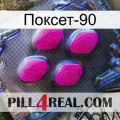 Поксет-90 02